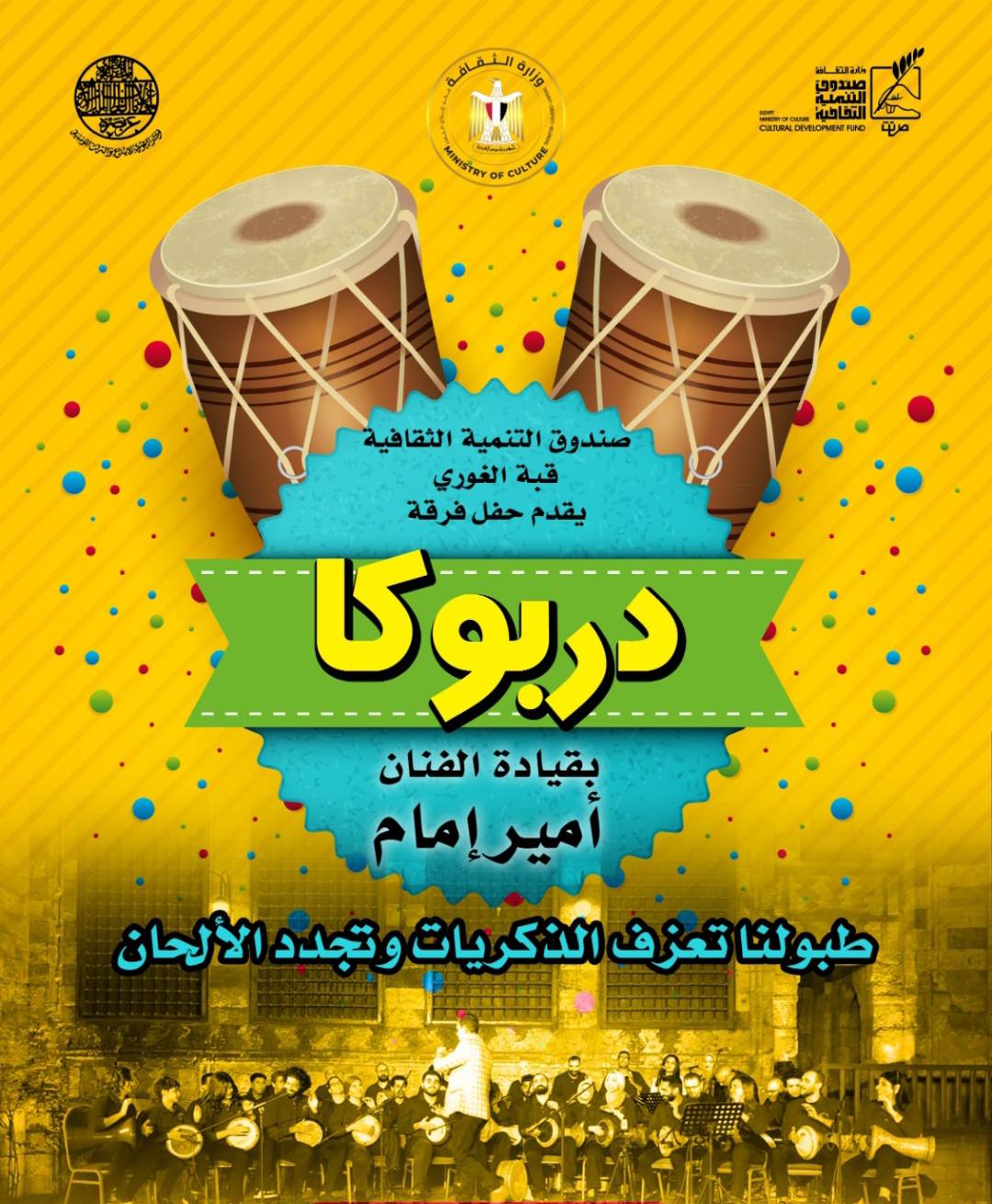 فرقة دربوكا