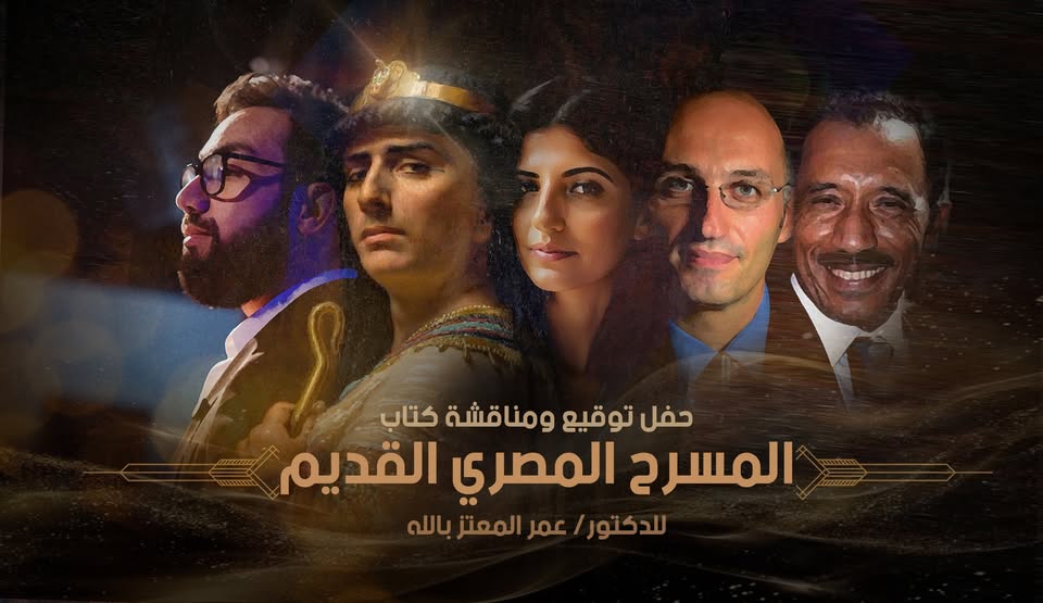 كتاب المسرح المصري القديم