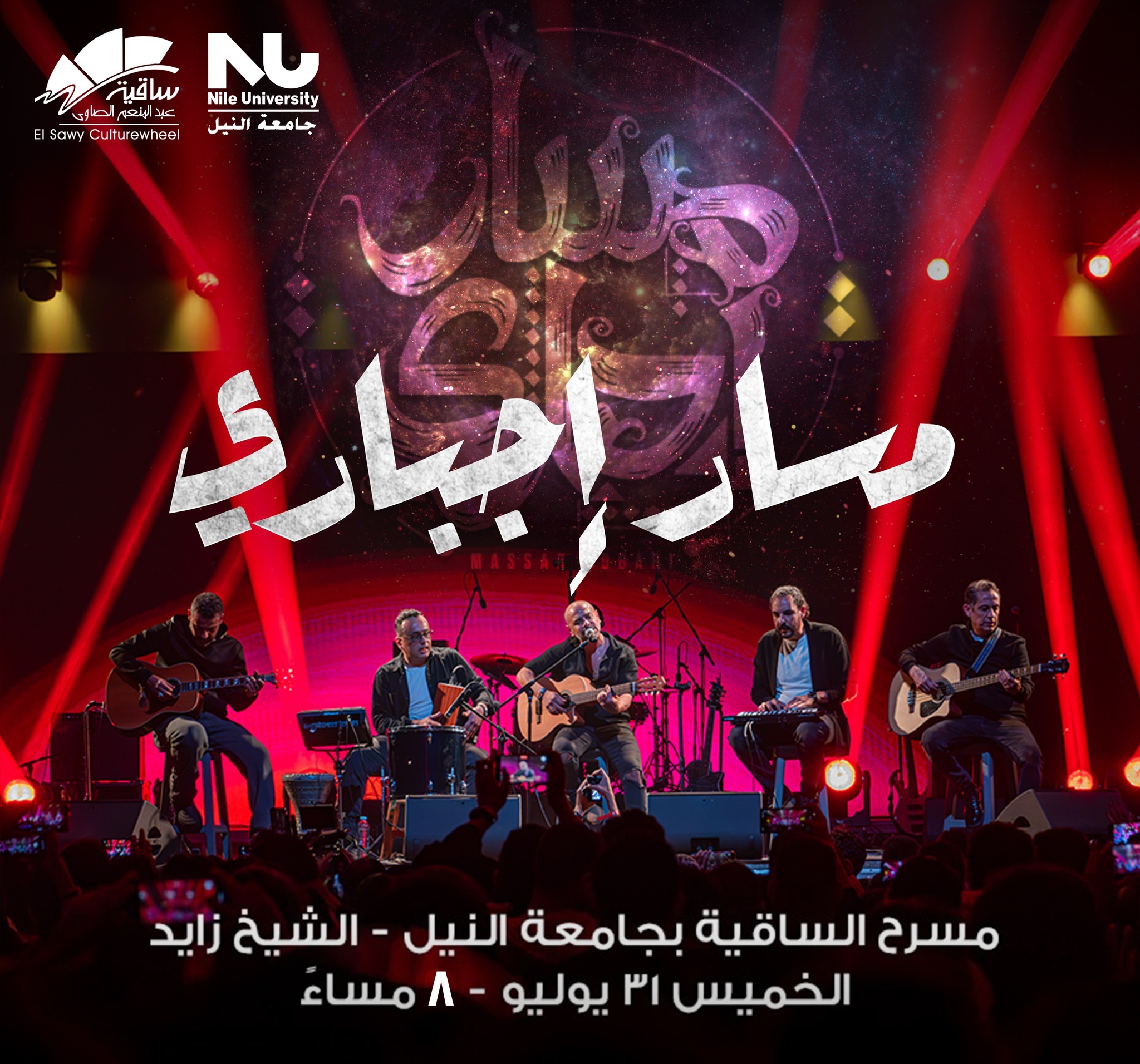 مسار إجباري