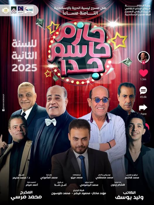 مسرحية حازم حاسم جدا