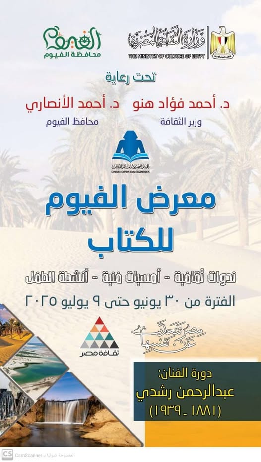 معرض الفيوم للكتاب