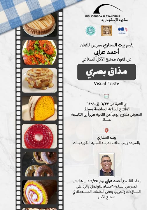معرض مذاق بصري