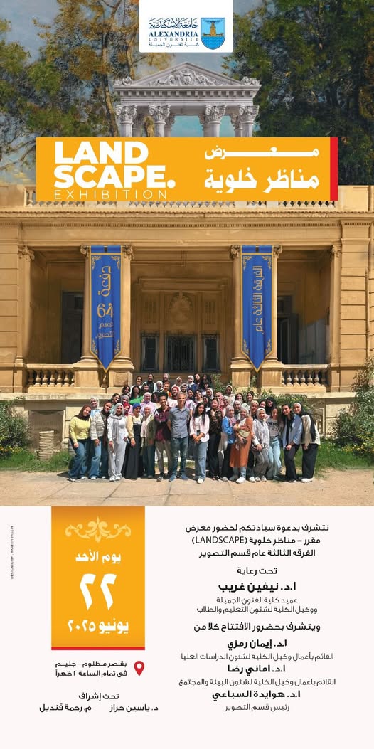 معرض مناظر خلوية