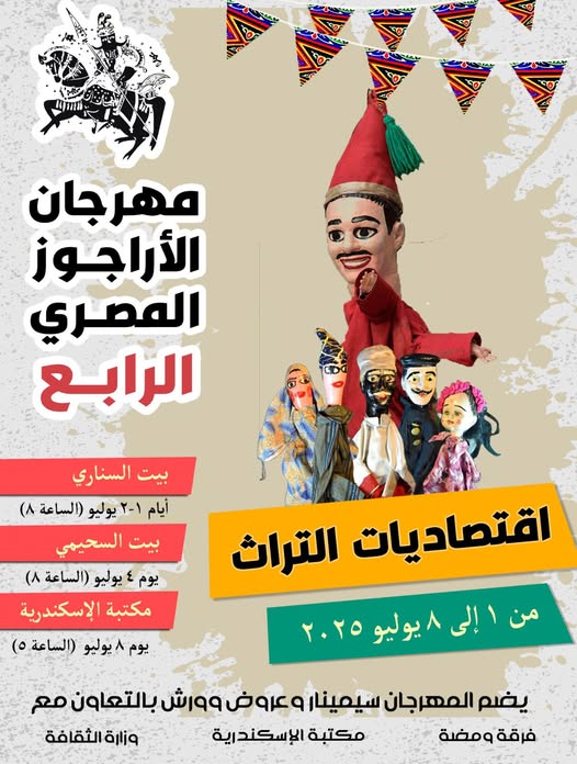 مهرجان الأراجوز المصري