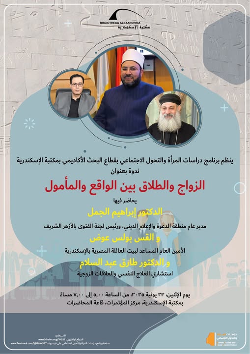 ندوة الزواج والطلاق