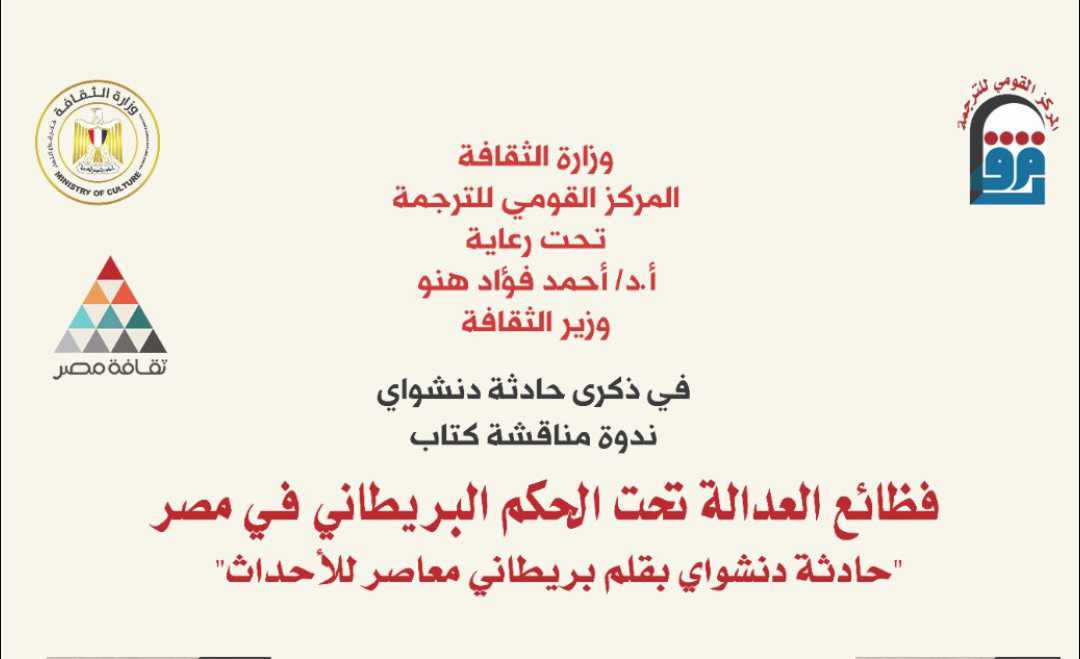 ندوة المركز القومي للترجمة