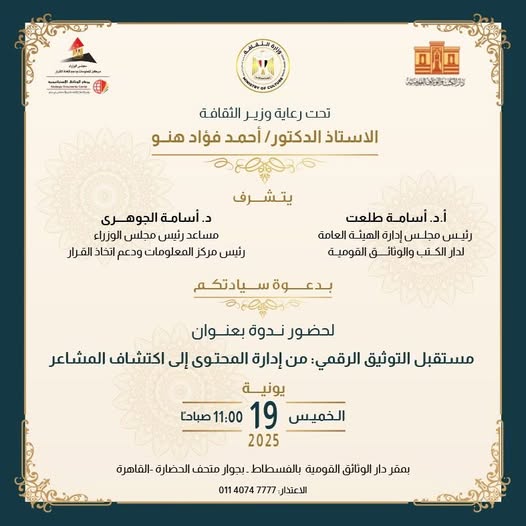 ندوة دار الوثائق القومية
