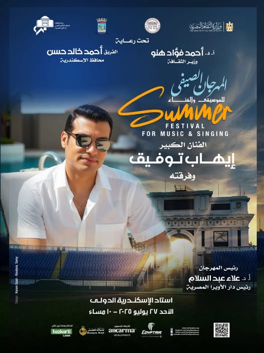حفل الفنان إيهاب توفيق