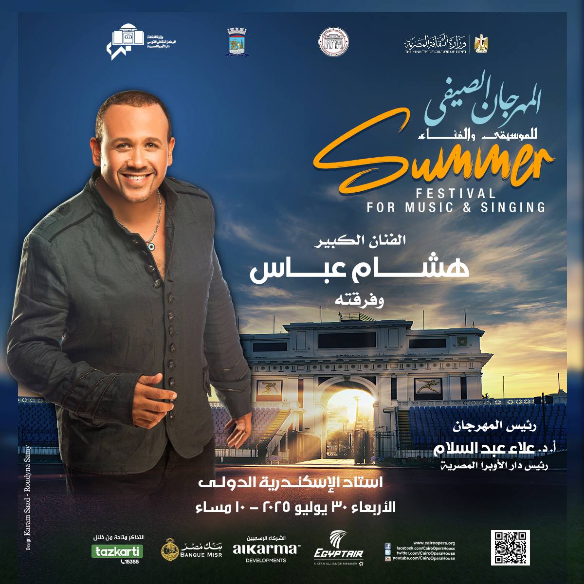 الفنان هشام عباس