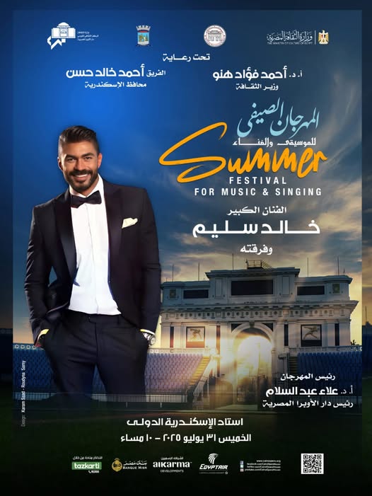 حفل الفنان خالد سليم