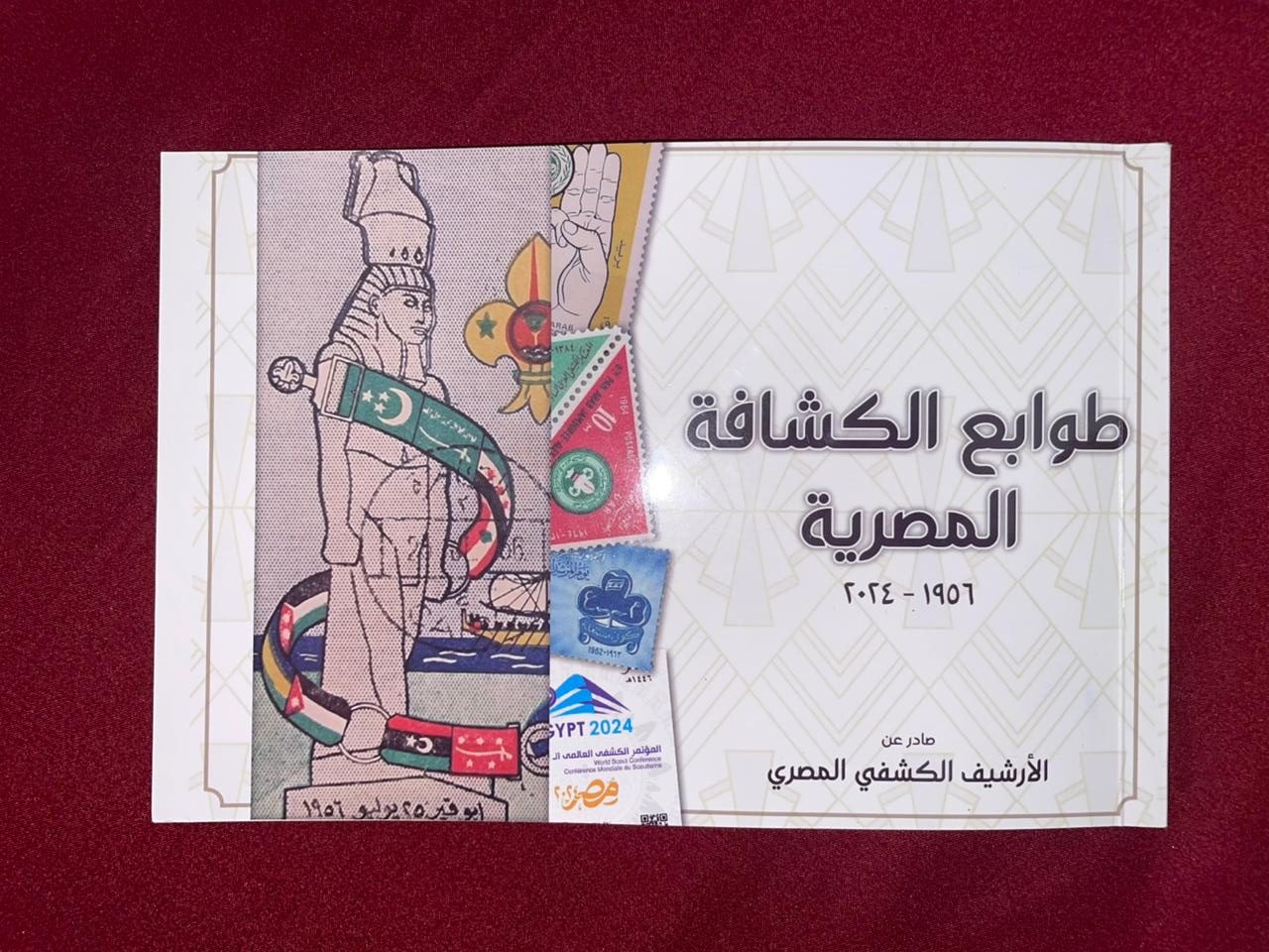 طوابع الكشافة المصرية