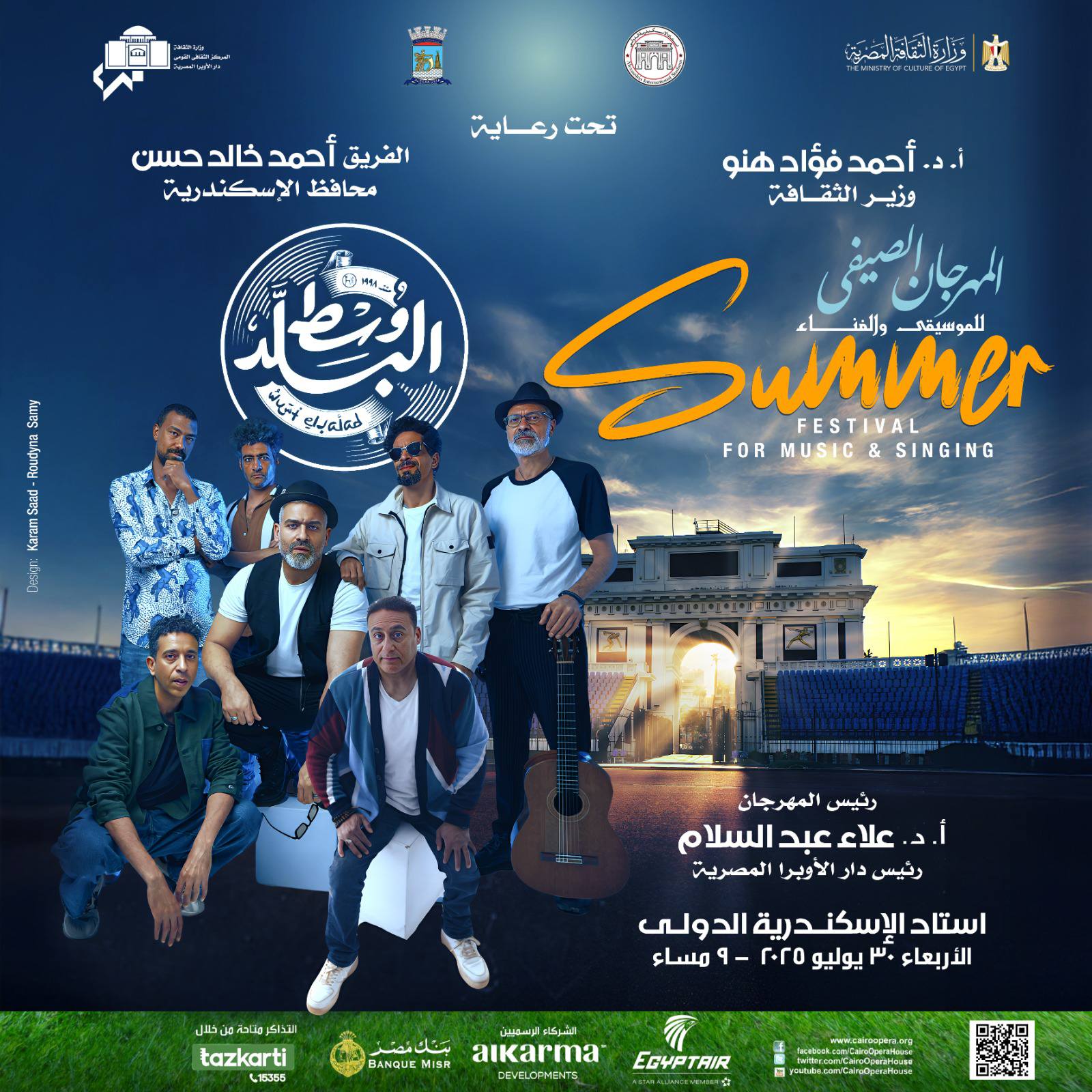 حفل فريق وسط البلد