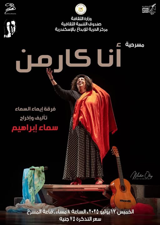 أنا كارمن