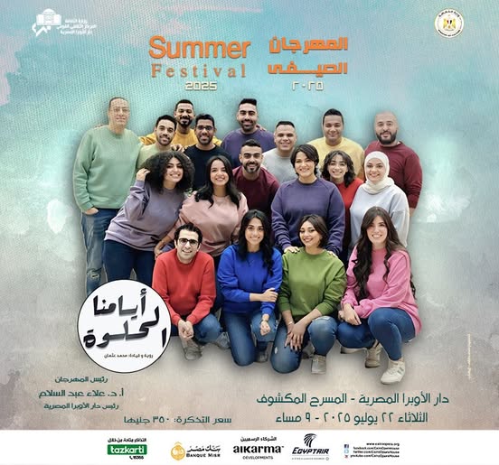 أيامنا الحلوة