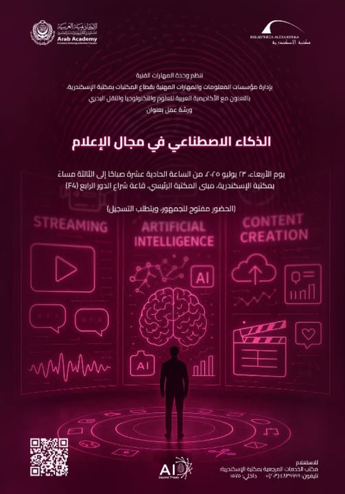 الذكاء الاصطناعي