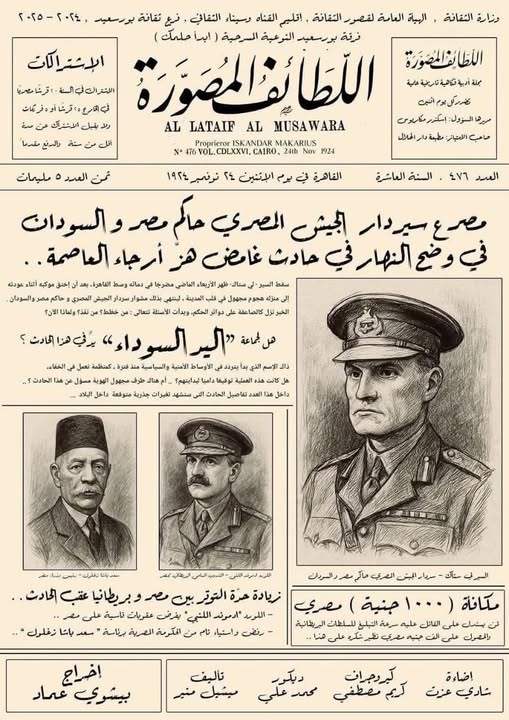 العرض المسرحي اليد السوداء