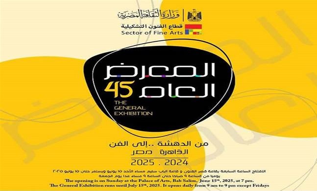 المعرض العام
