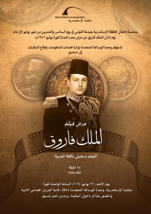 الملك فاروق