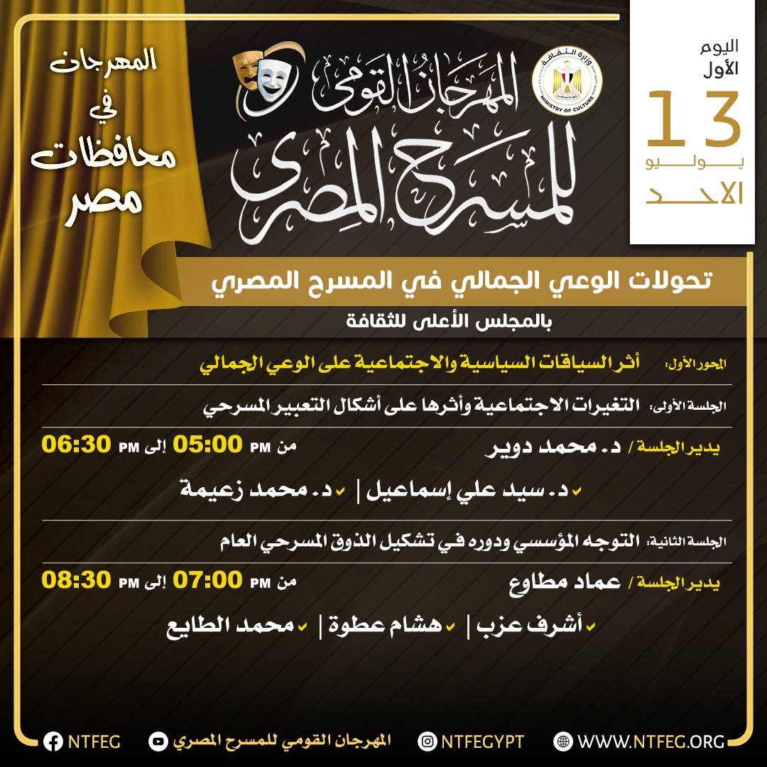 المهرجان 13