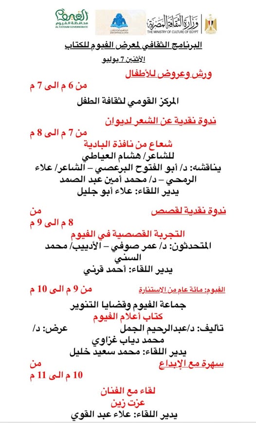 اليوم السابع للمعرض