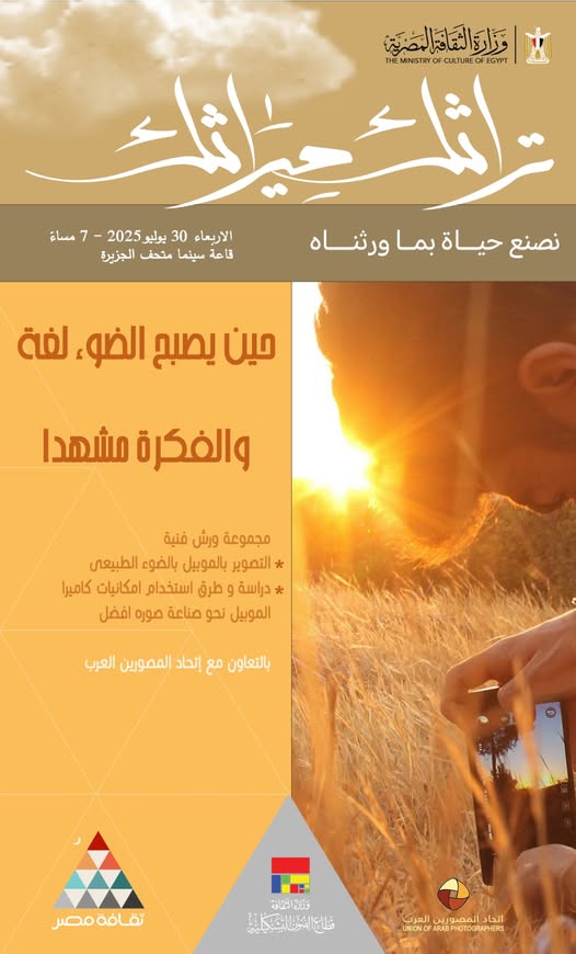 تراثك ميراثك