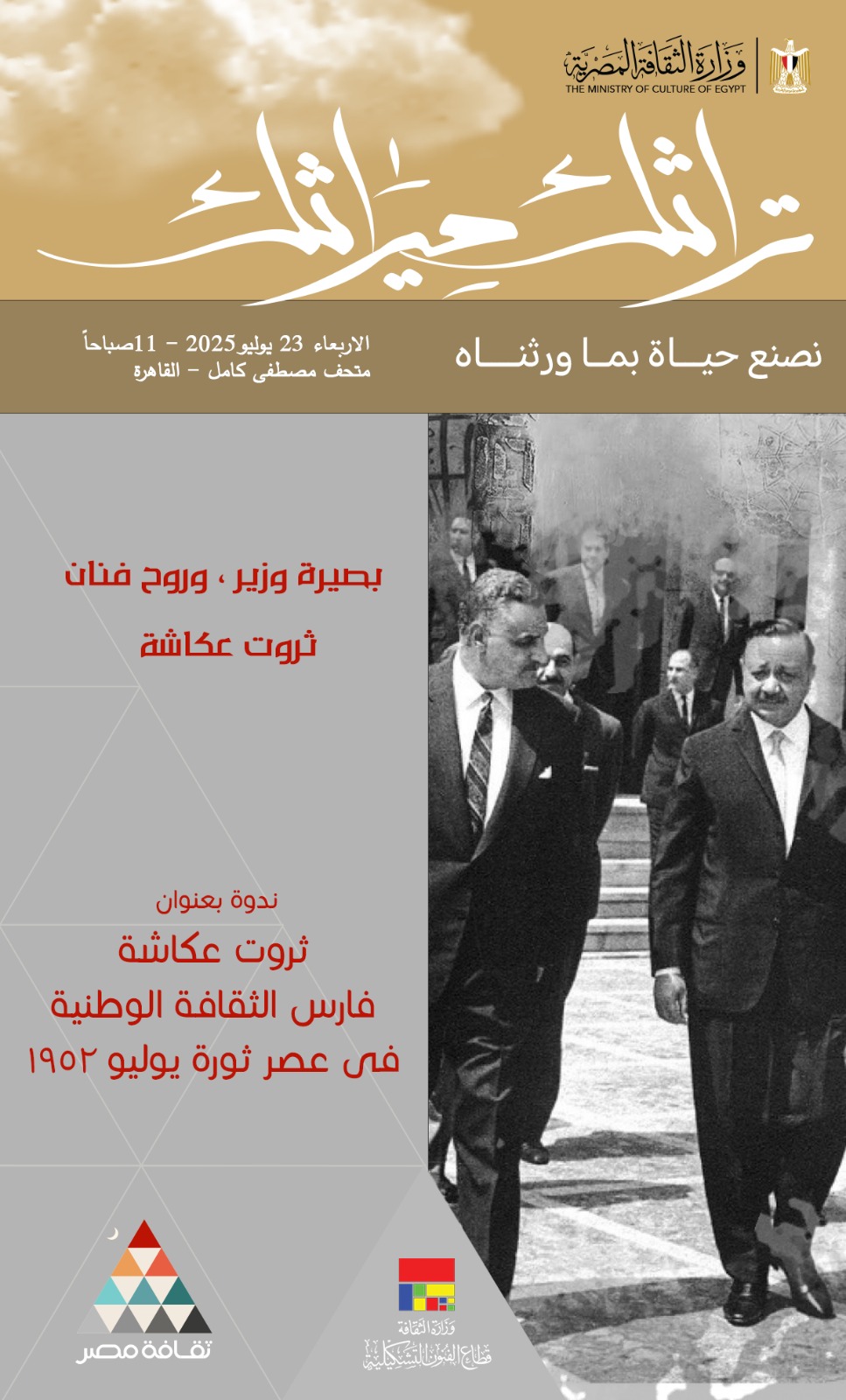 ثروت عكاشة