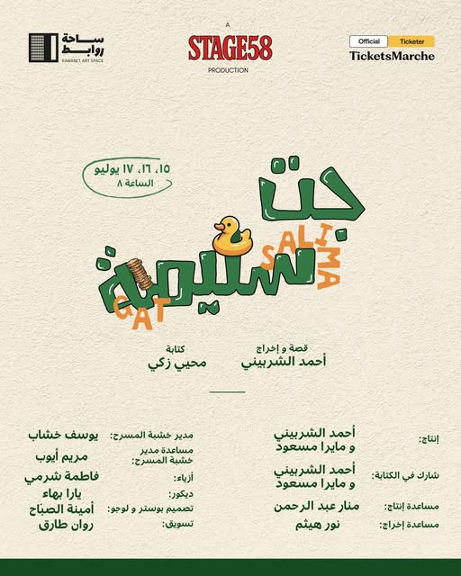 عرض جت سليمة