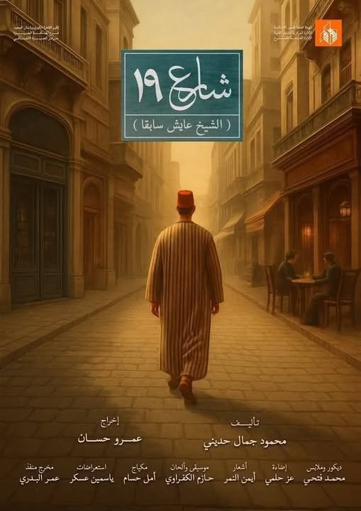 شارع 19