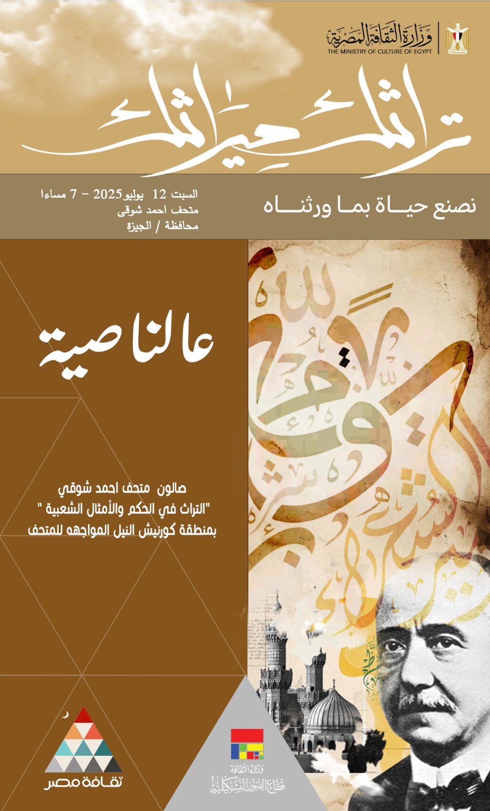 عالناصية