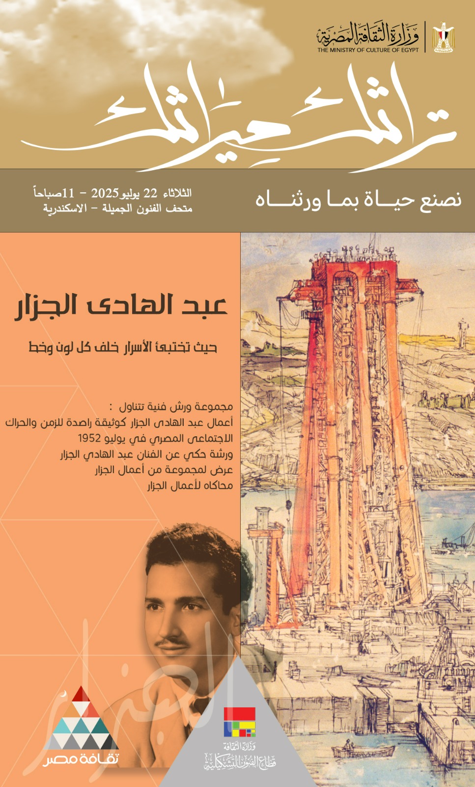 عبد الهادي الجزار