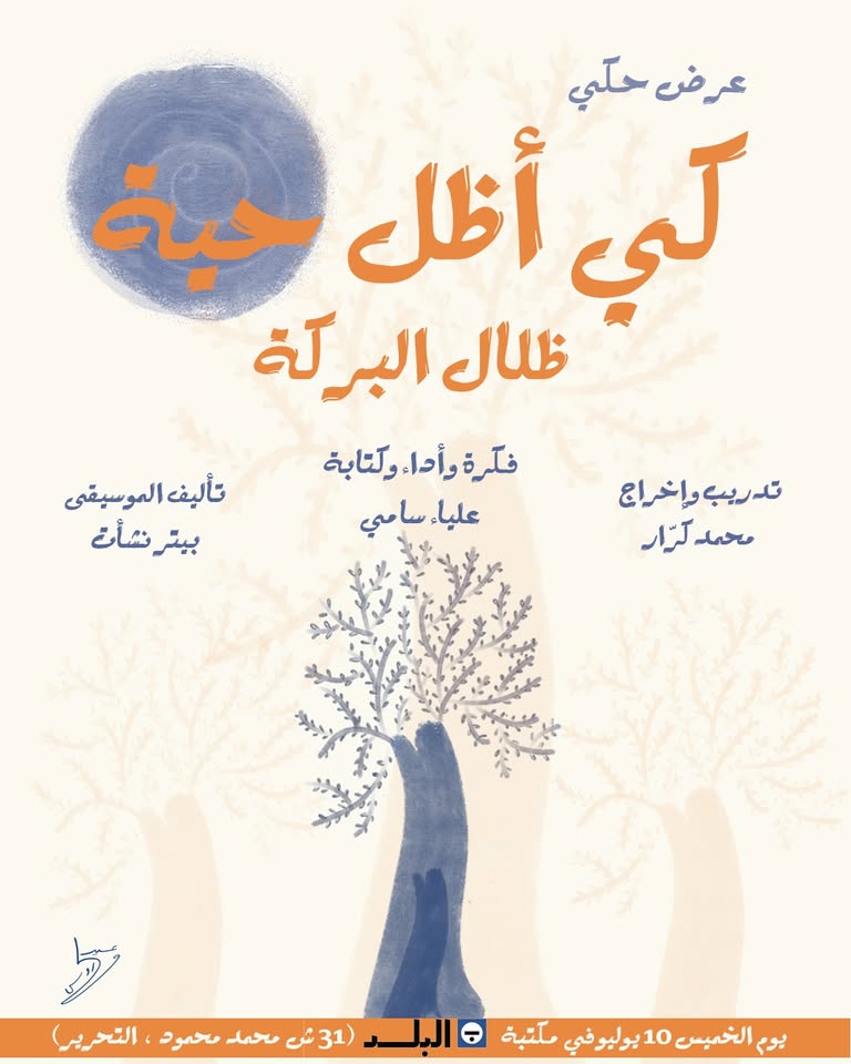 عرض حكي