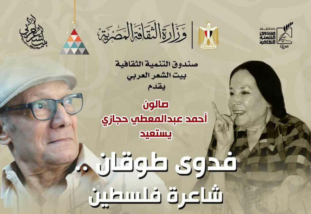 فدوى طوقان