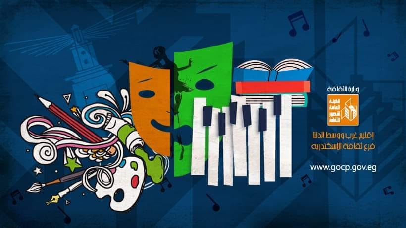 فرع ثقافة الإسكندرية