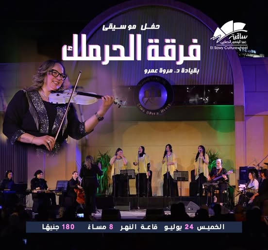 فرقة الحرملك