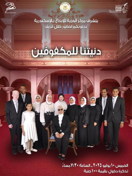فريق دنيتنا للمكفوفين