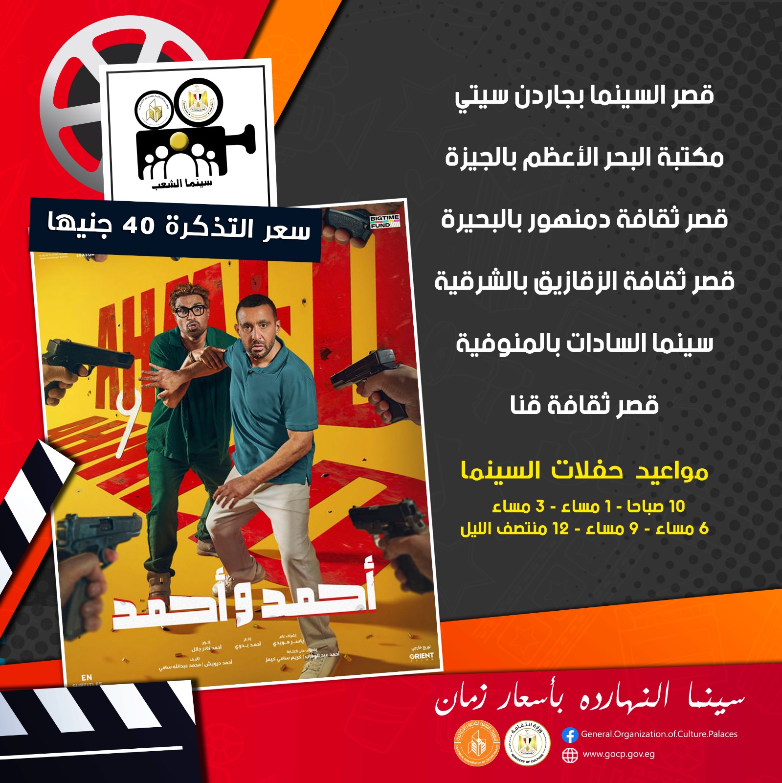 فيلم أحمد وأحمد