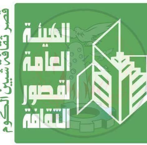 قصر ثقافة شبين الكوم