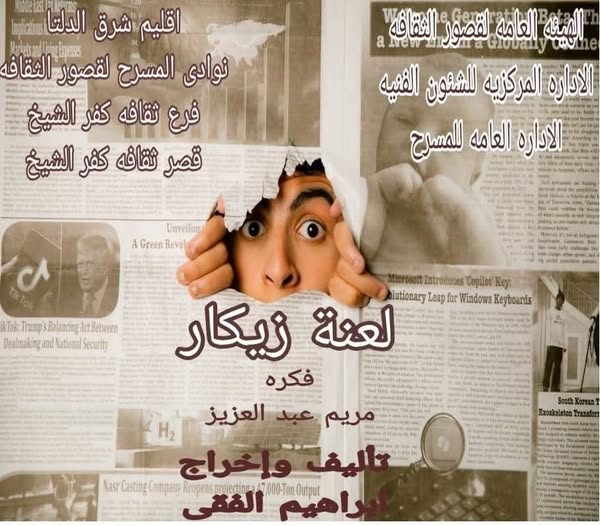 لعنة زيكار