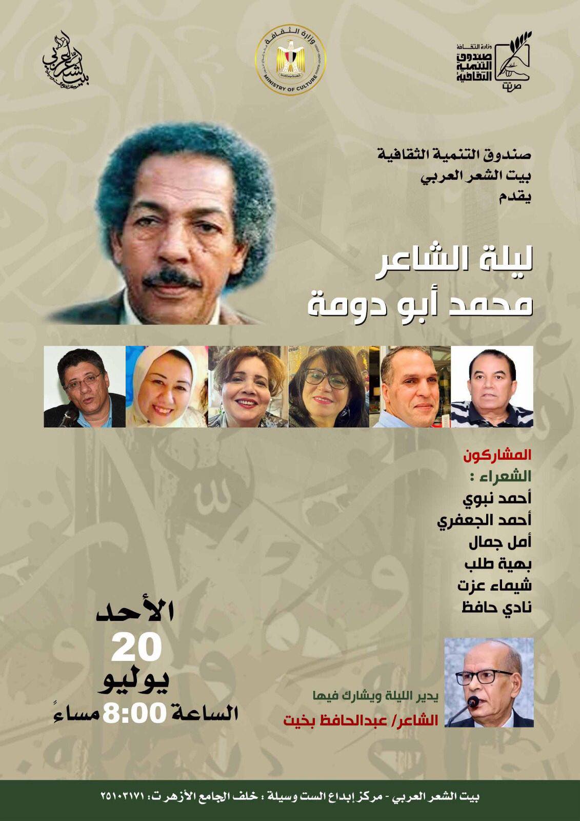 ليلة الشاعر محمد أبو دومة