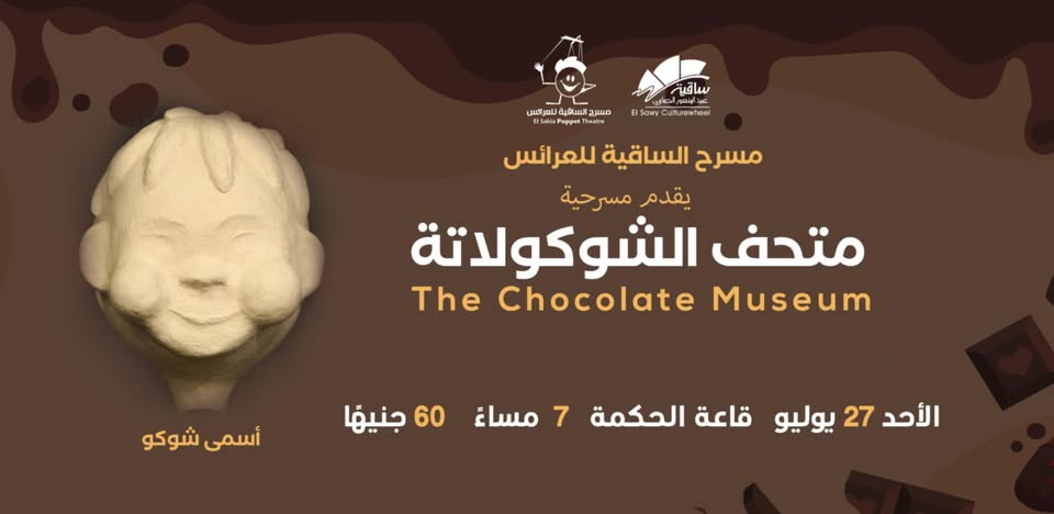 متحف الشوكولاته