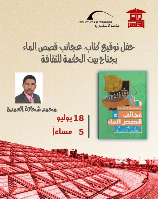 محمدشحاته العمدة