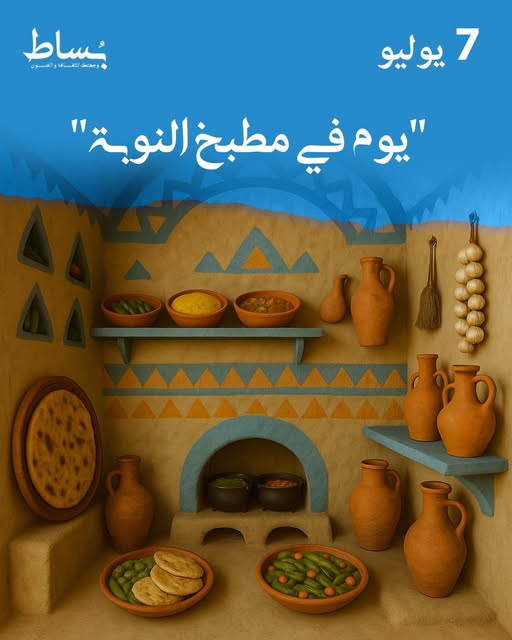 مطبخ النوبة