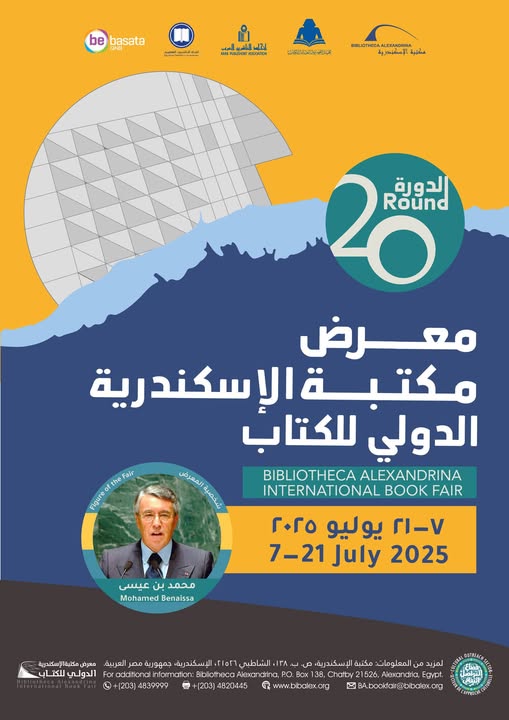 معرض الإسكندرية