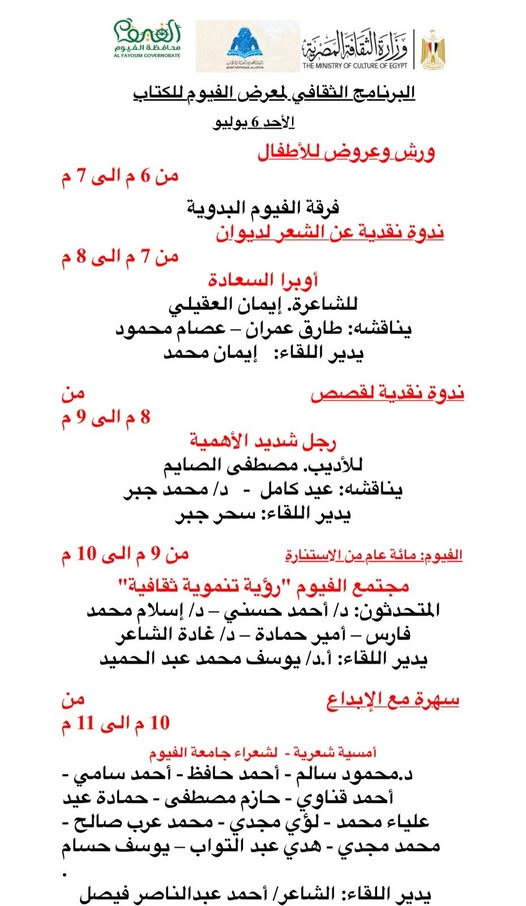معرض الكتاب بالفيوم