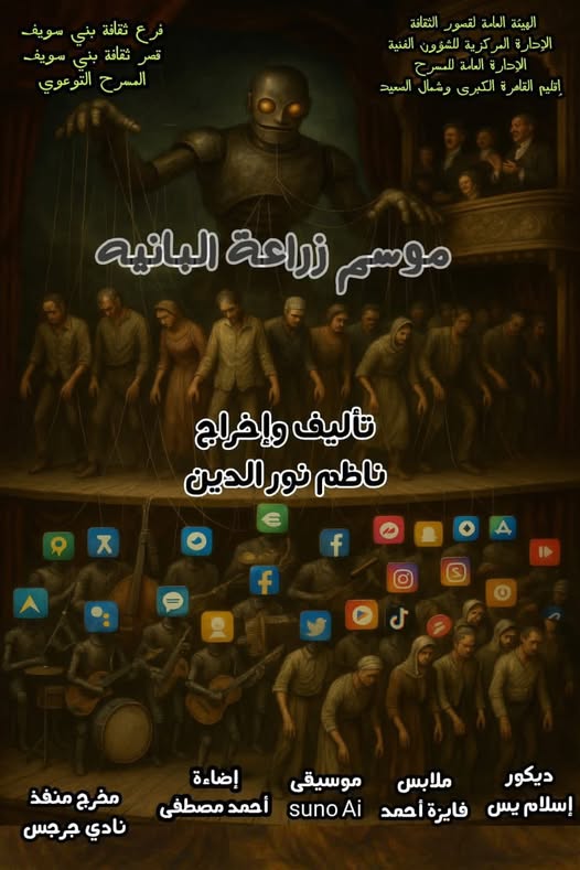 موسم زراعة البانية