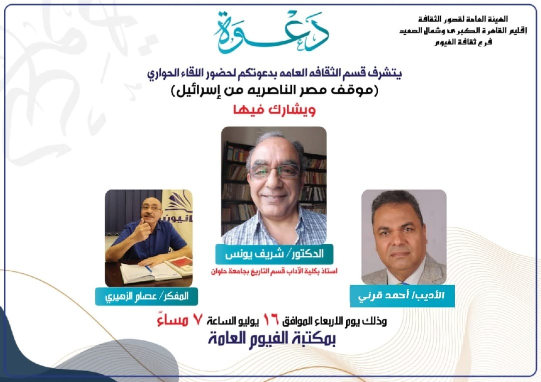 موقف مصر الناصرية