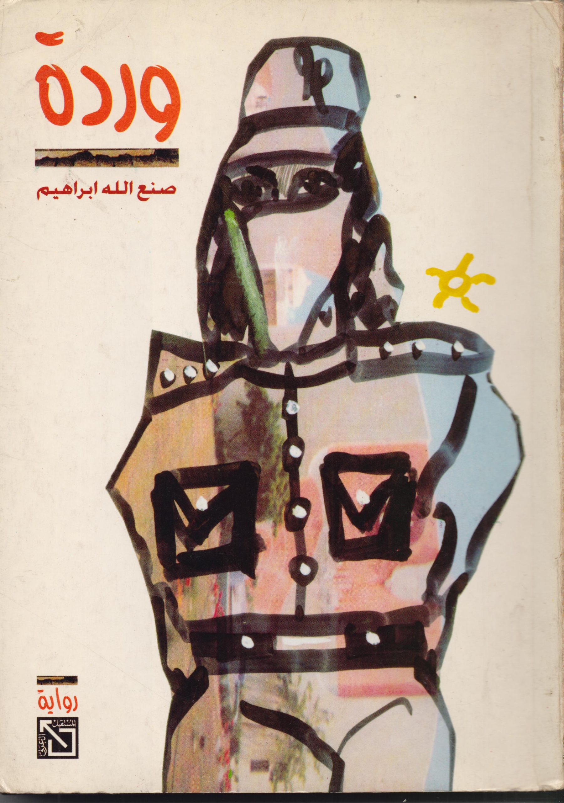 وردة