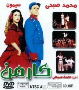كارمن، إخراج محمد صبحي، 1999