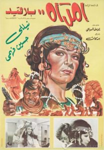 بوستر فيلم أمراة بلا قيد