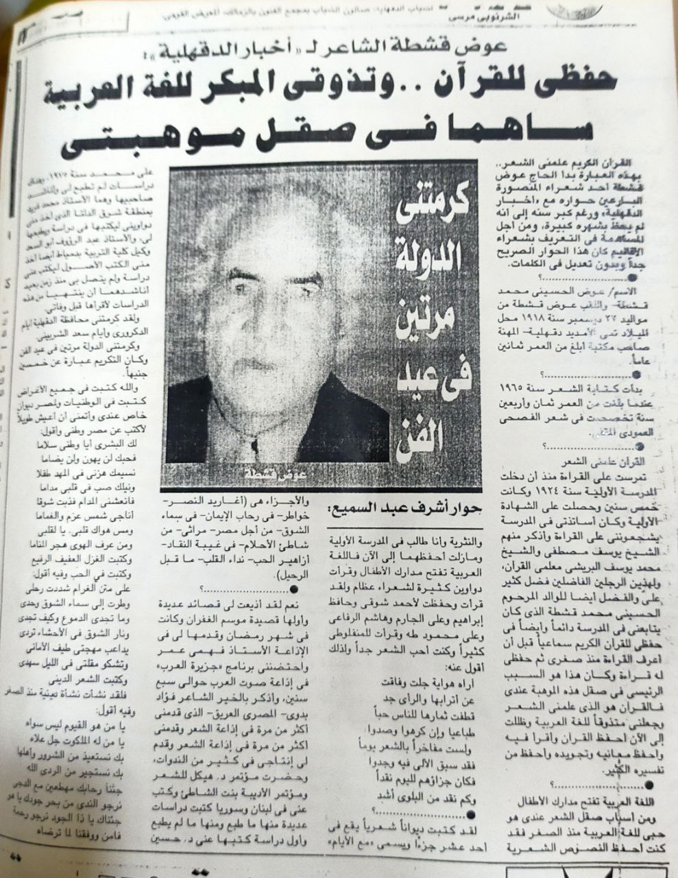 مما نشر عن عوض قشطة في مجلة أخبار الدقهلية